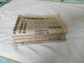 中国集邮报（1996年52期全）