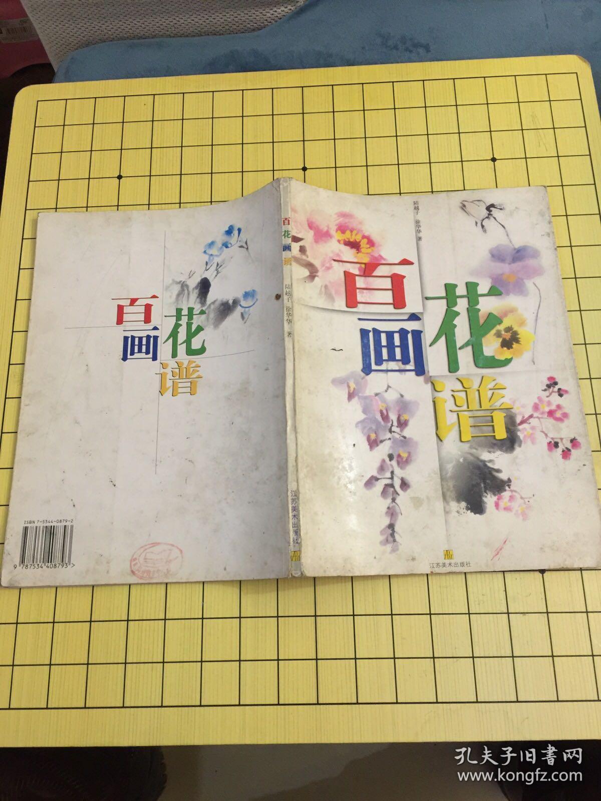 百花画谱