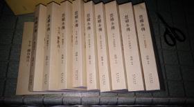【包邮】慈禧全传 全10册