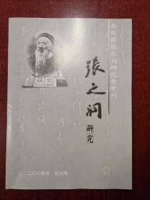 张之洞研究