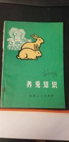 1972年《养兔知识》