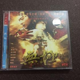 无极VCD