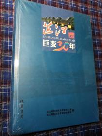 芷江巨变30年