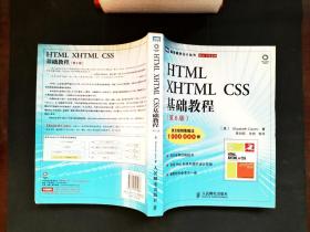 HTML XHTML CSS 基础教程（第6版）