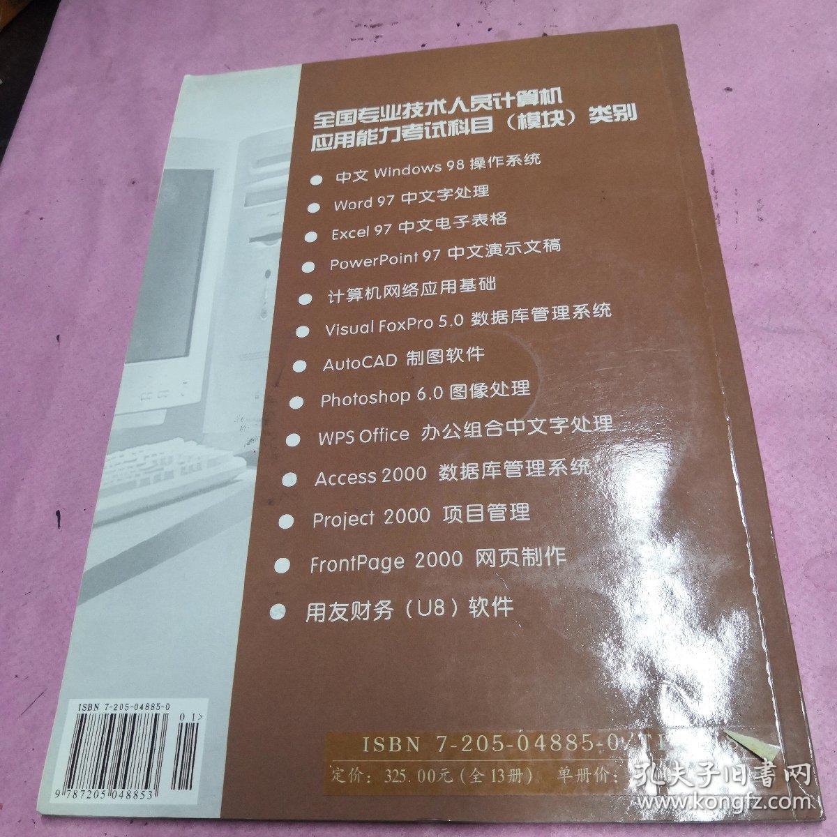 中文Windows98操作系统（附光盘）