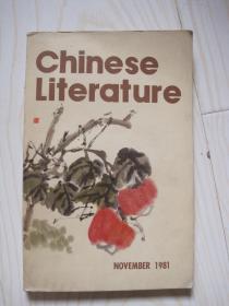 中国文学 英文版 1981.11