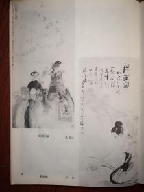 美术插页（单张），上海画派国画选：姚有信国画《母爱》，毛国伦国画《王昭君出塞》，冷宏国画《采莲图》