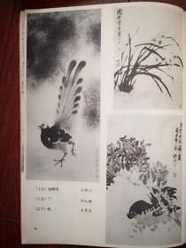 美术插页（单张），上海画派国画选：来楚生国画《鸡》，江寒汀国画《松鹊图》，朱屺瞻《兰》陈家玲《少女》张桂铭《楚人渔父辞意图》戴明德《老农》