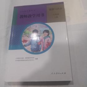 义务教育教科书 教师教学用书 道德与法治 八年级上册（ 附光盘）