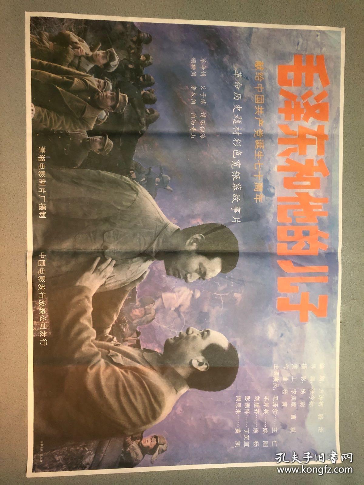 一开电影海报:毛泽东和他的儿子