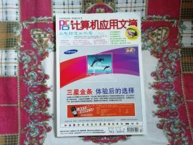 计算机应用文摘2008年7月上