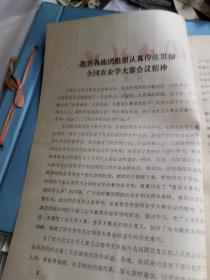 共青团文献     1975年团内情况第十期   有水痕
