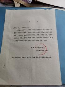 共青团文献     1977年召开地直单位团总支以上团干会议的通知