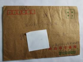 舟山交通局93年实寄信封及其他几个信封。