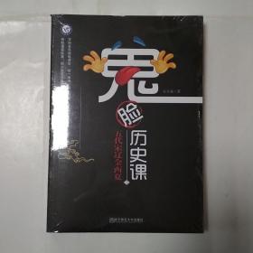 疯狂阅读 鬼脸历史课（套装4本）