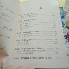 羽毛球教学和训练