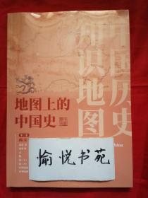 地图上的中国史·第三卷（两宋至中华民国）