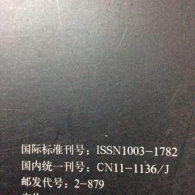 书法杂志：郑簠书法作品、南阳新发现汉代六门堰水利刻石书法研究、南宋隶书的觉醒-以陇南陕南遗存的刻石隶书为例、郑簠隶书与清代碑学观念之演进陈鸿寿隶书艺术刍议、翁方纲的隶书观念刍议、莫友芝：晚清碑学的一个面向