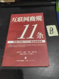 互联网商规11条：摩根士丹利所推崇的商业战略思想