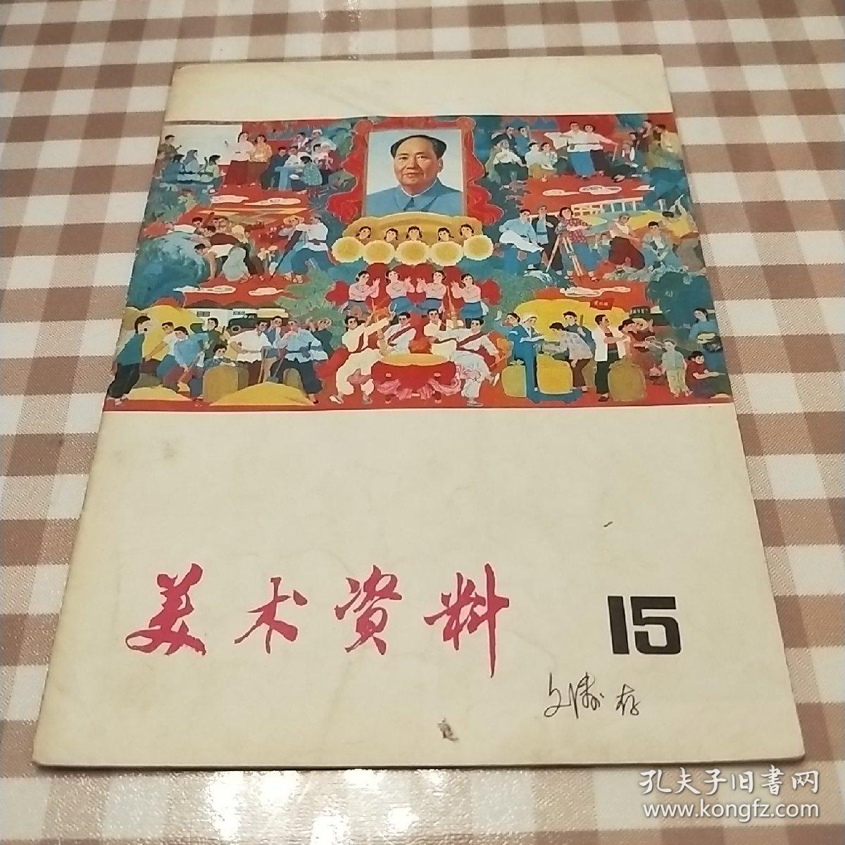 美术资料 15