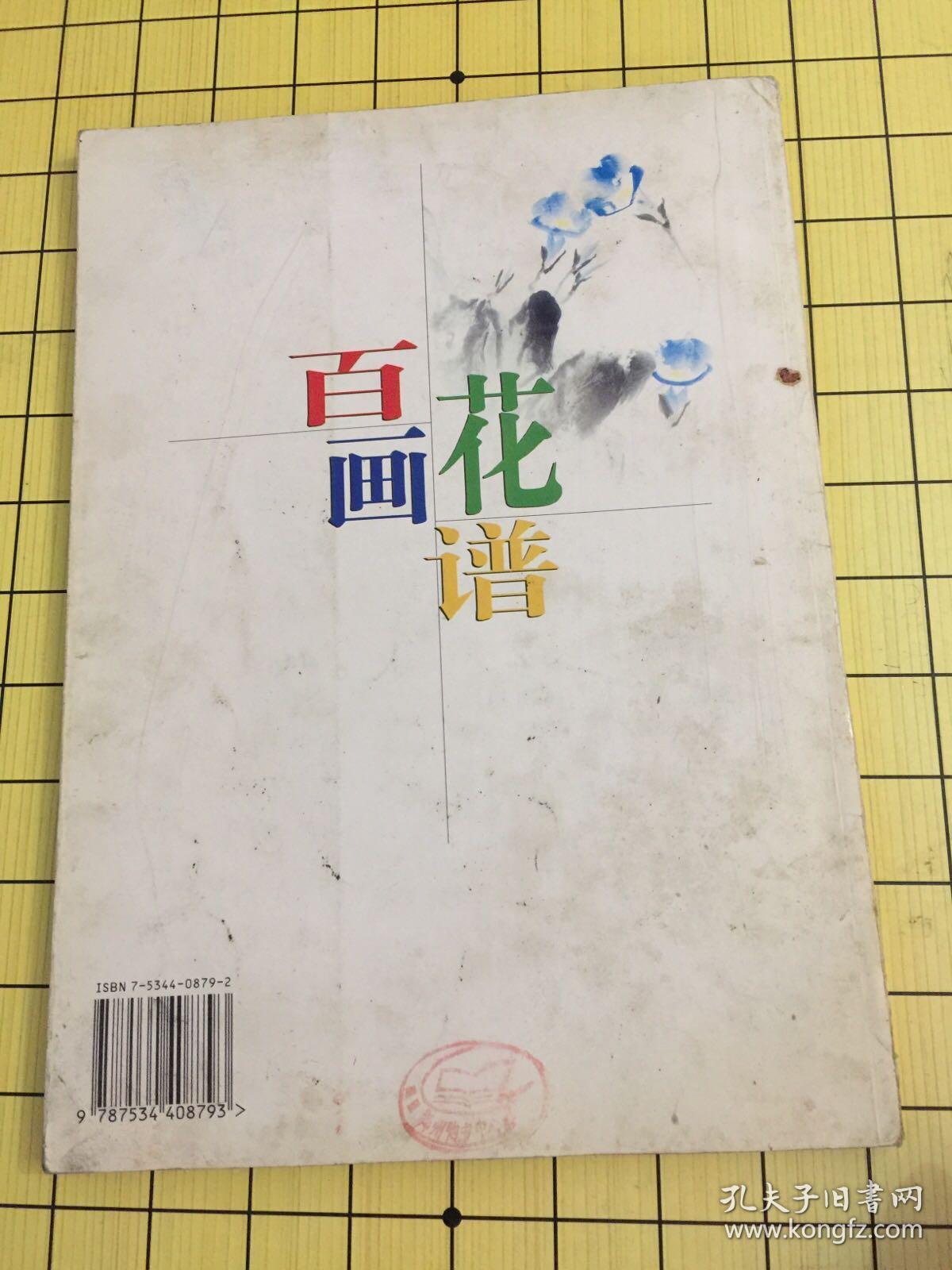 百花画谱