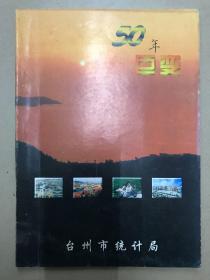 50年巨变