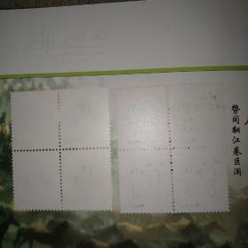 壬午年第二轮生肖邮票 四方联 邮票【2002-1T】