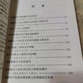 乌兰夫文选（上下册）