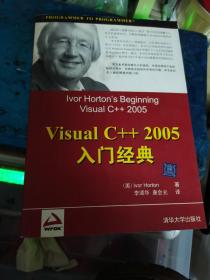 Visual C++ 2005入门经典