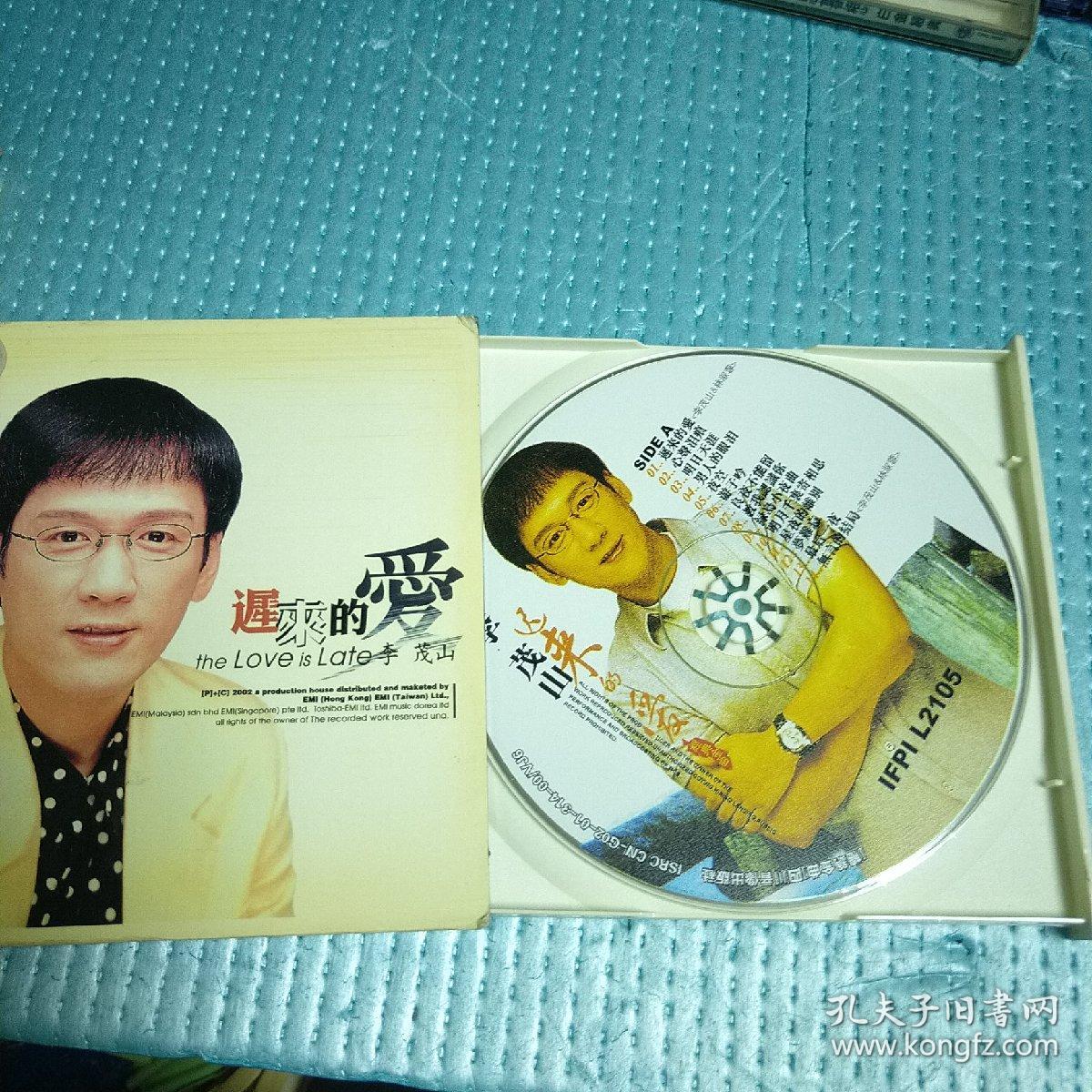李茂山 迟来的爱 1张碟