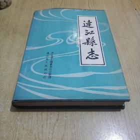 民国版 连江县志（点校本）仅印1000册