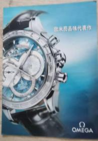 欧米茄品味代表作

OMEGA

长38.2厘米、宽28厘米、高0.3厘米

可以讲价

价格：12元 包邮