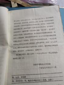 共青团文献    1976年团费收缴使用情况通报    有水痕