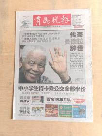 青岛晚报2013年12月7日，曼德拉辞世