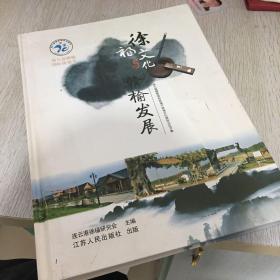 徐福文化与赣榆发展