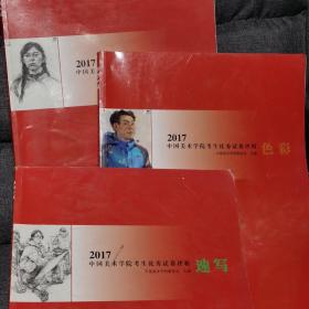 中国美术学院高分卷2017两本