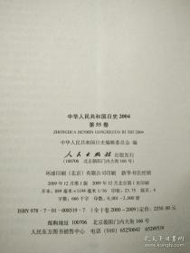 中华人民共和国日史(1一60卷)1949年一2009年(全六十卷)