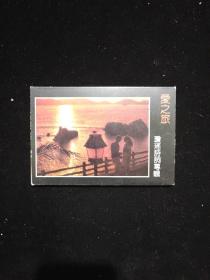 老明信片：爱之旅 琼瑶诗词专辑（一函10张）