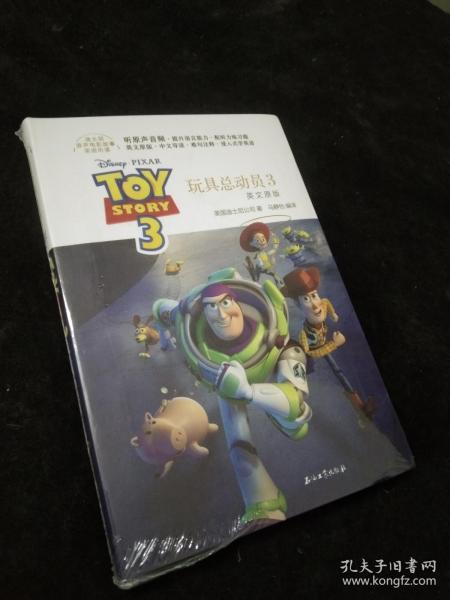 玩具总动员3（迪士尼原声电影故事·英语听读）英文原版