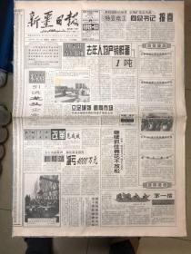 新疆日报1999年1月10日