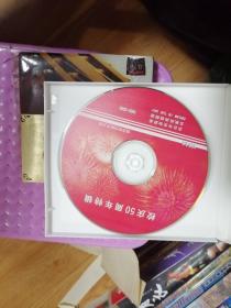 南京航空航天大学校庆50周年特辑1CD