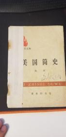 《美国简史》1972年出版，有列宁语录