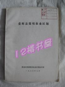 黑龙江省 爱辉县简明农业区划