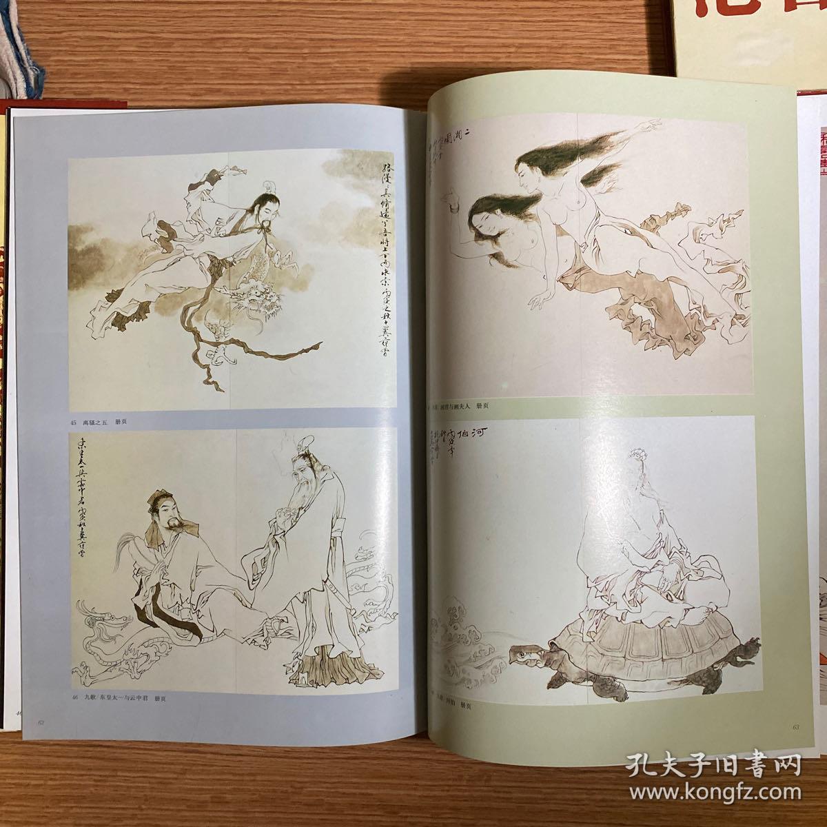 《范曾书画集》