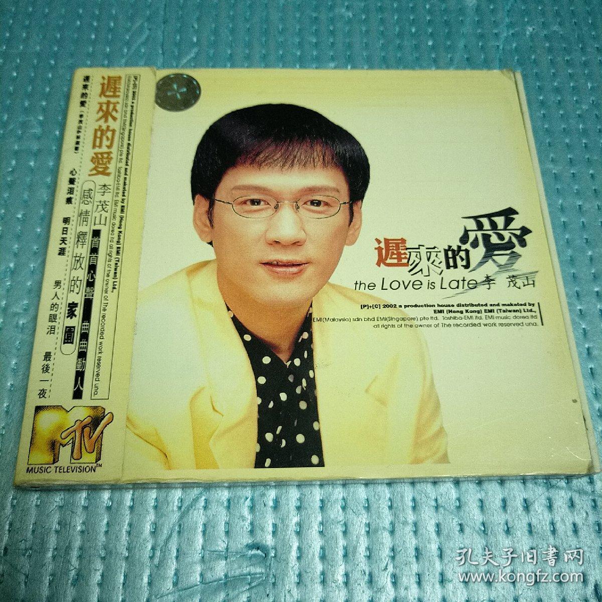李茂山 迟来的爱 1张碟