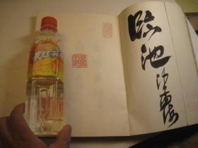 02，  沙孟海签名本，王个移签名本，启功题词等，西泠印社社员印集   收录西冷印社吴昌硕、王个簃等精品印作、印集精品