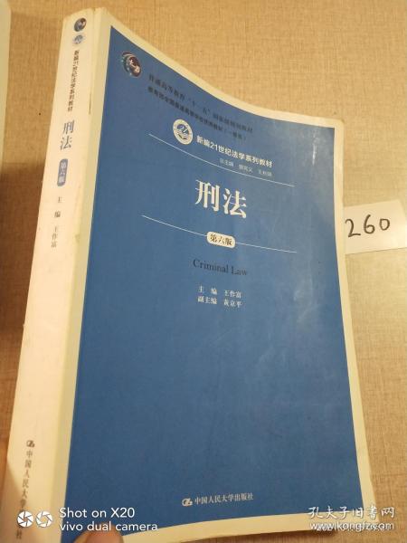 中国法制史（第五版）/普通高等教育“十一五”国家级规划教材