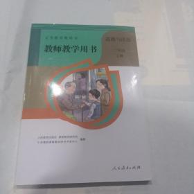 教师教学用书 道德与法治 二年级上册【含光盘两张】