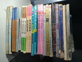 电子爱好者手册  电子报合订本 1984-1999年 共计22本 缺1987