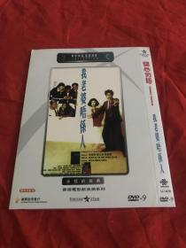 DVD，香港电影，开心勿语+我老婆唔係人，关之琳，梁家辉，内附海报。